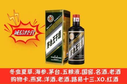 林芝朗县求购回收王子酒