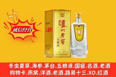 林芝朗县回收泸州老窖