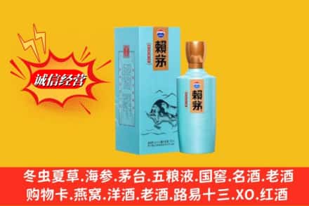 林芝朗县回收赖茅