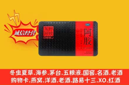 林芝朗县回收阿胶