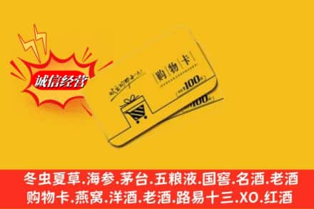 林芝朗县回收购物卡