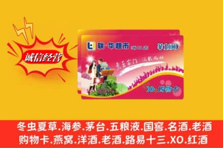 林芝朗县回收商超卡